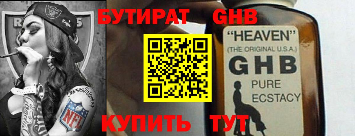 Бутират оксана Будённовск