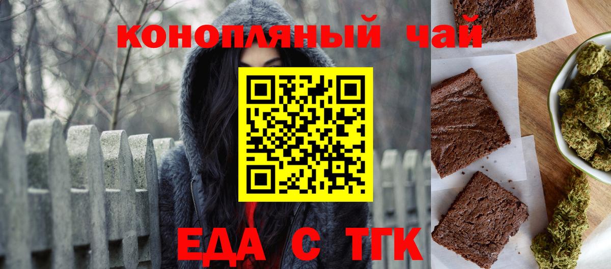 Печенье с ТГК конопля  Вход с VPN  Будённовск 