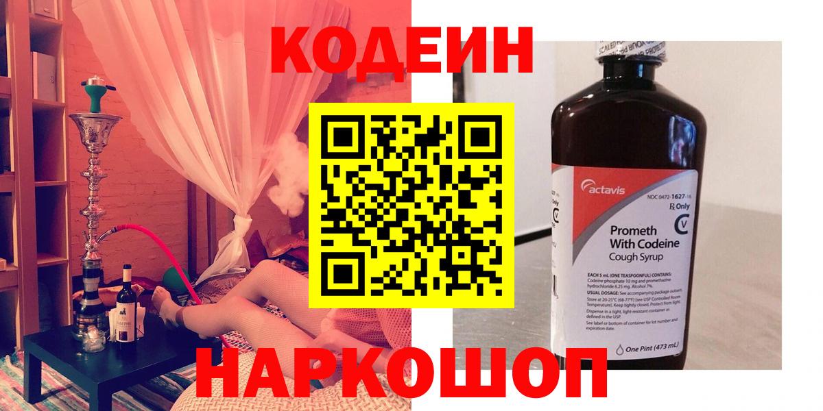 Codein Purple Drank Будённовск