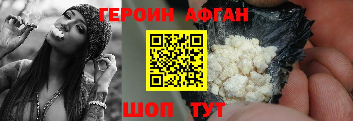 ГЕРОИН Афган  Вход с VPN  Героин  Будённовск 