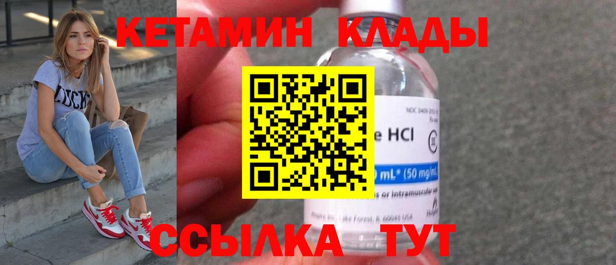 Будённовск  КЕТАМИН VHQ  Кетамин ketamine  Вход с VPN 