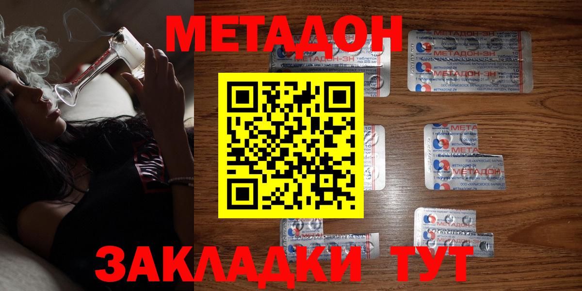 Метадон methadone Будённовск
