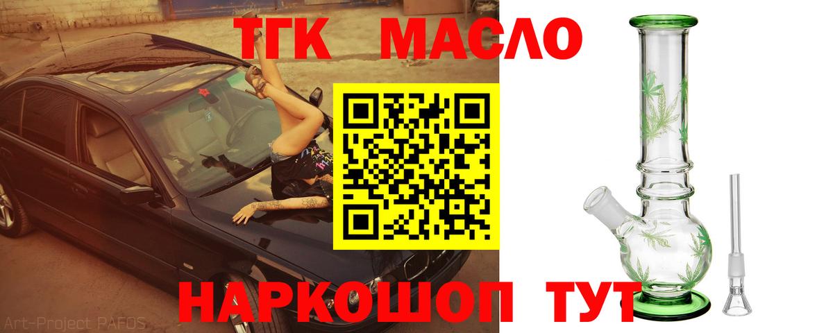 Дистиллят ТГК THC oil  Вход с VPN  Будённовск  ТГК THC oil 